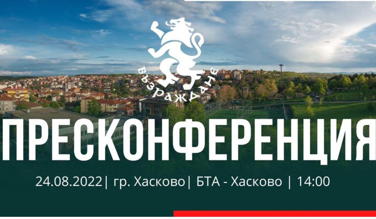 „Възраждане“ представи листата си в 29 МИР Хасково
