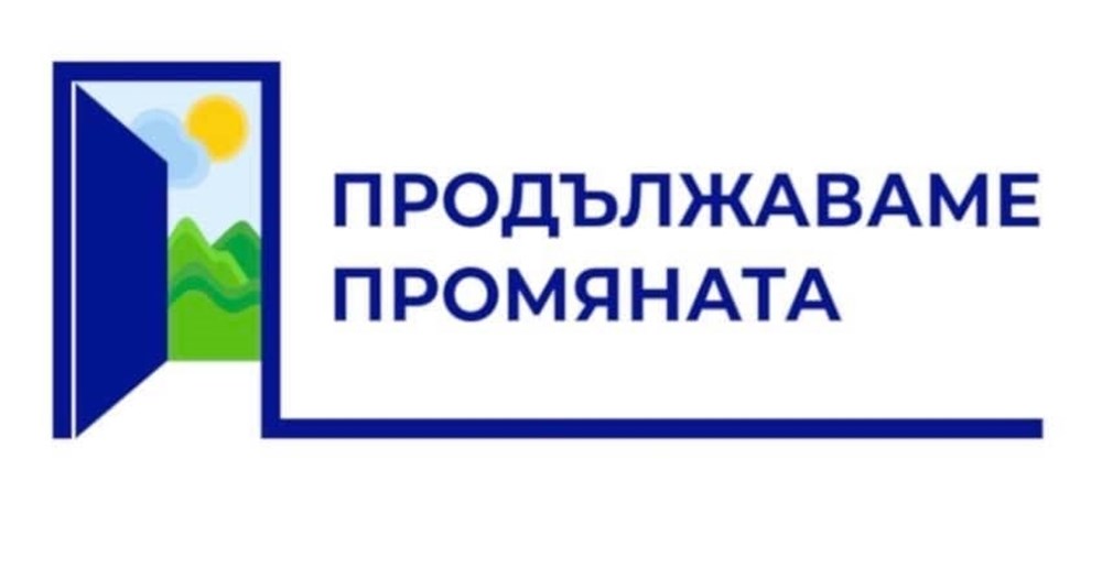 „Продължаваме промяната“  определи водачите на листите си за изборите