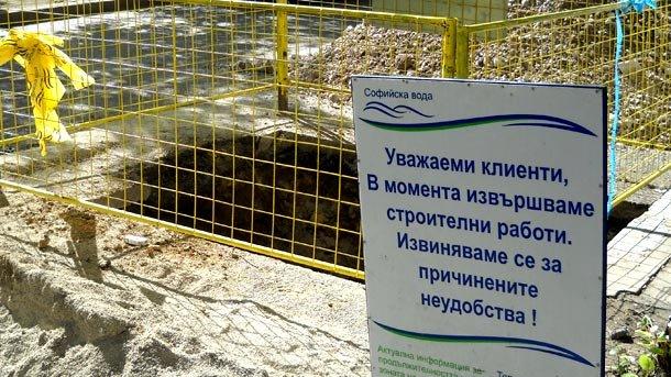 Къде няма да има вода в столицата