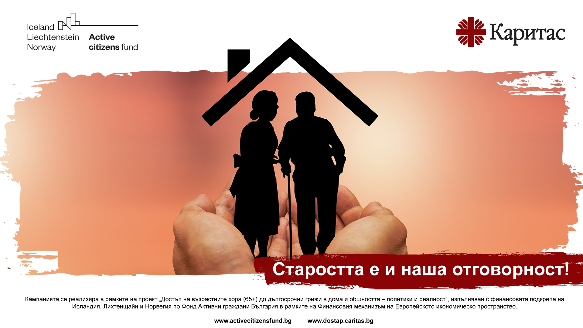 „Каритас България“ стартира кампанията „Старостта е и наша отговорност!“