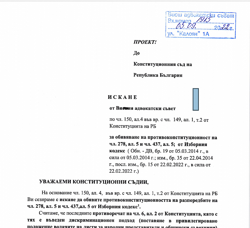 Адвокати режат привилегията на водачите на листи
