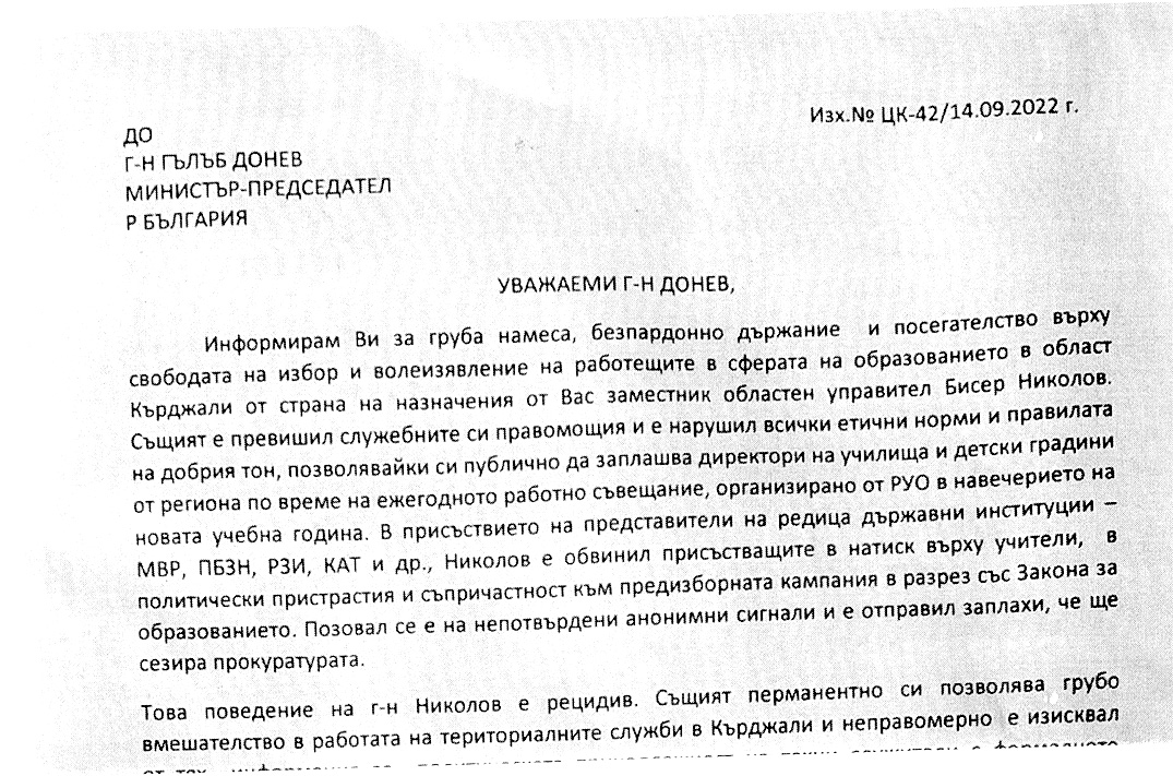 Зам.-областен в Кърджали плашел училищни директори с прокурор