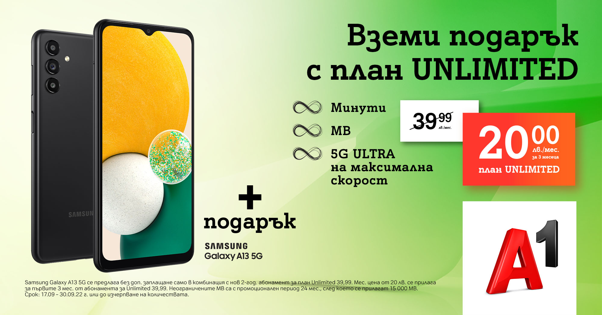 План за 20 лева на месец от А1 с подарък 5G смартфон и безкрайни минути и мегабайти в 5G ULTRA