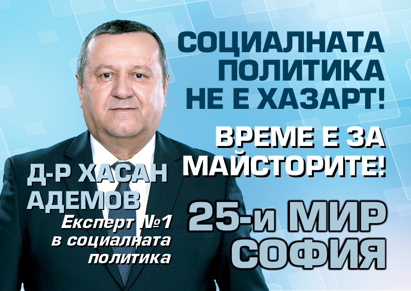 В лидерския 25 МИР София №1 е Хасан Адемов