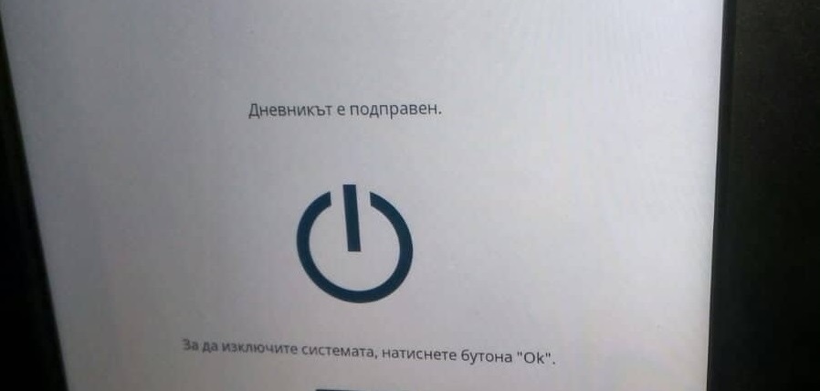 Ето защо машина за гласуване изписа "Дневникът е подправен"