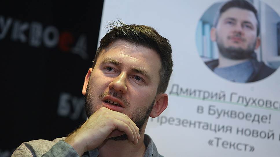 Руският писател Дмитрий Глуховски обеща, че няма да спре да говори срещу Москва