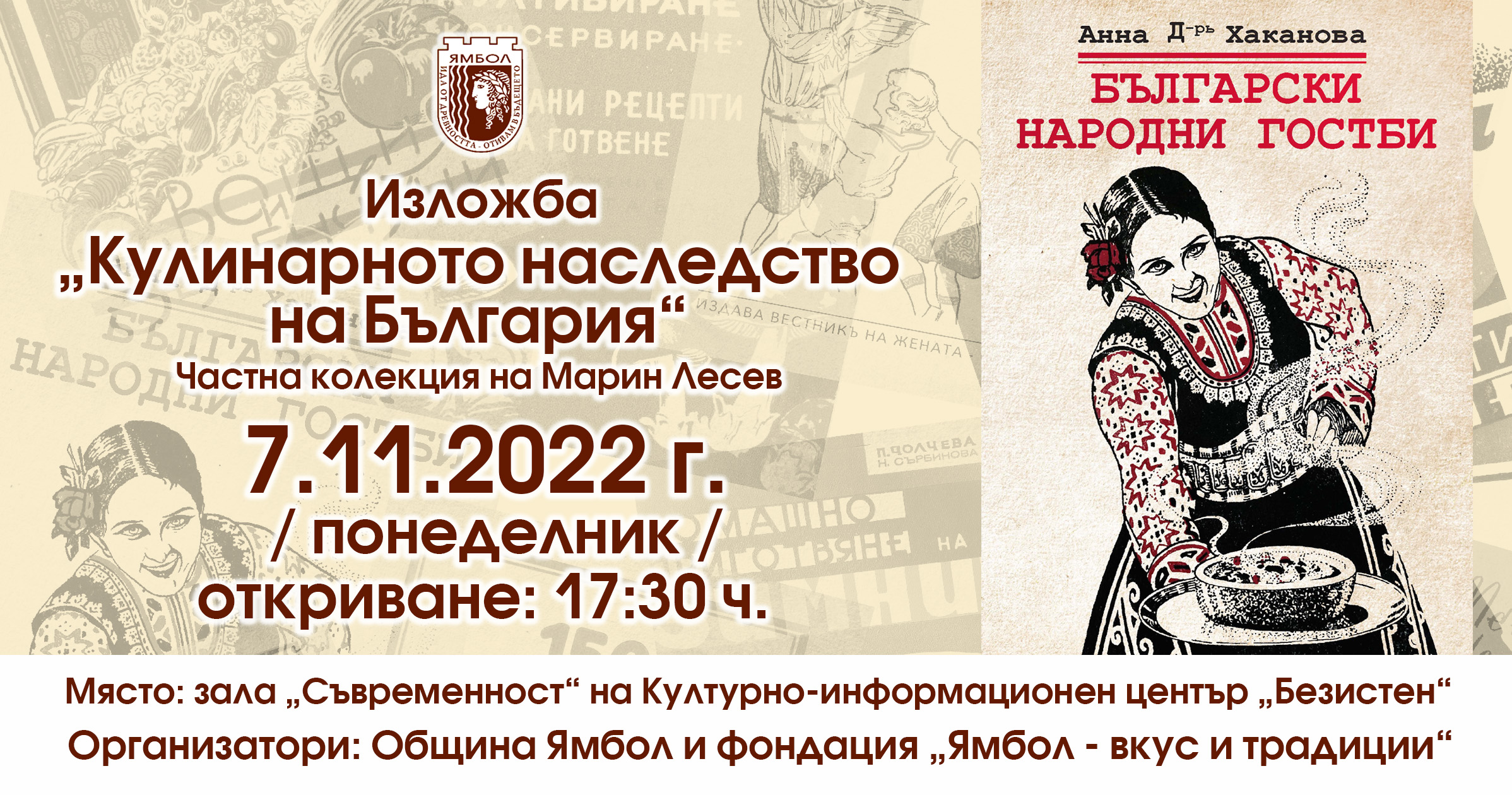Първа по рода си изложба в Ямбол: Представят кулинарни печатни издания от 1870 г. до наши дни