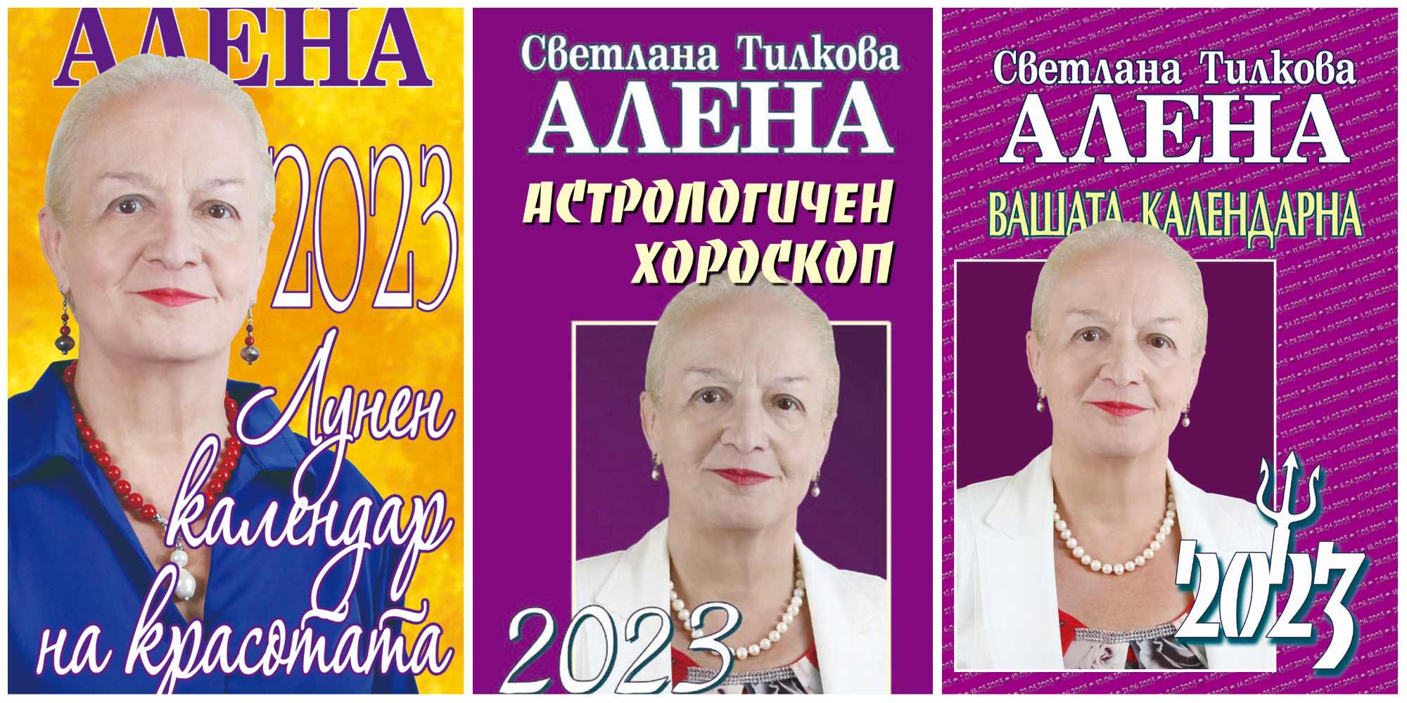 Алена с три нови книги за астрологичната 2023 г.