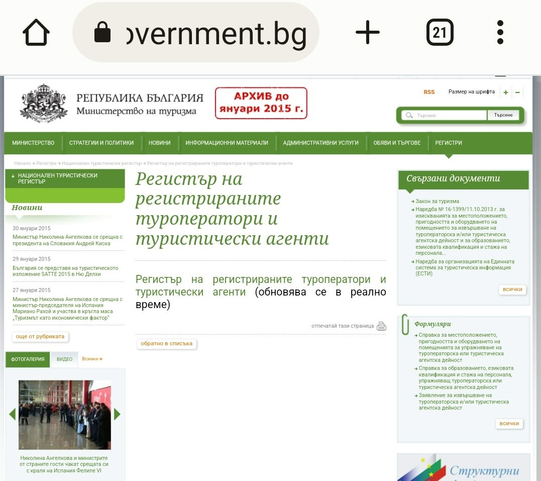 След публикация в “Труд News”: Закриват регистър, подвеждащ туристите