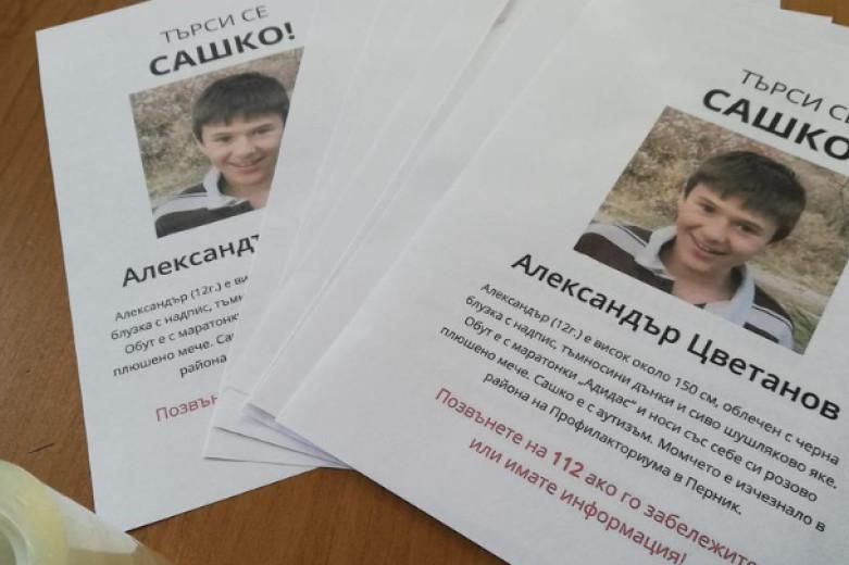Близо 10 хиляди души са участвали в търсенето на Сашко от Перник