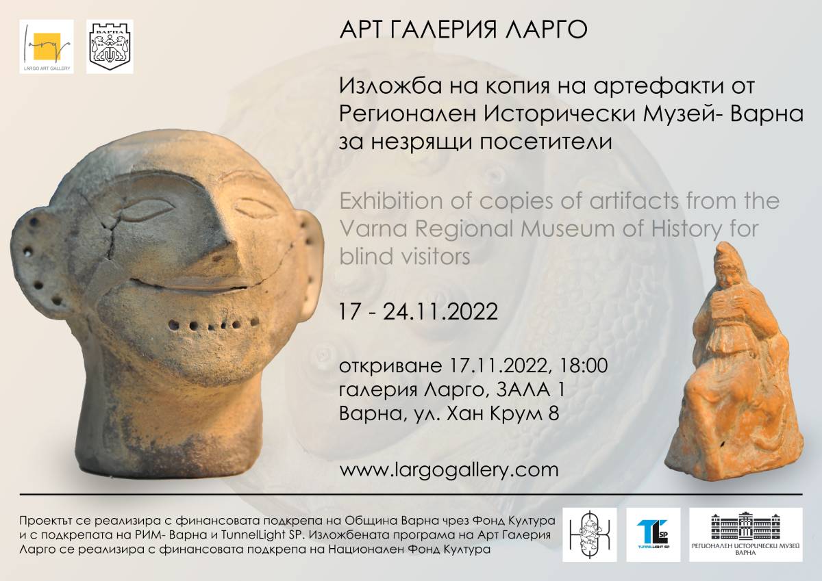 Изложба за незрящи представя артефакти от варненския Регионален исторически музей