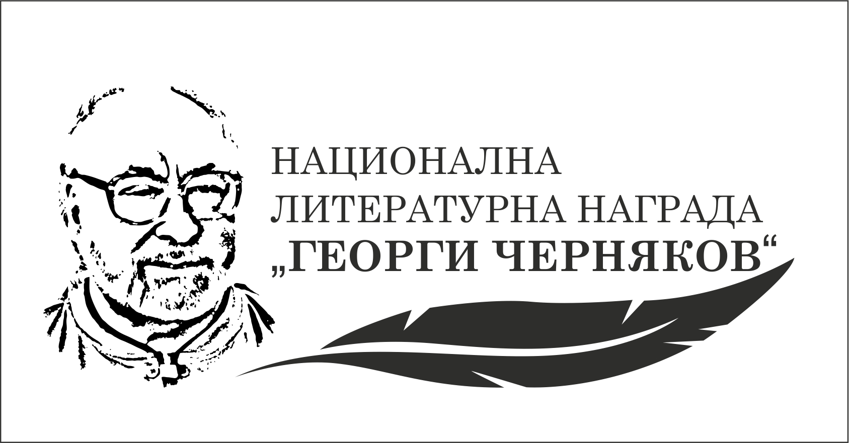 На 1 декември ще станат ясни имената на талантливите писатели-студенти