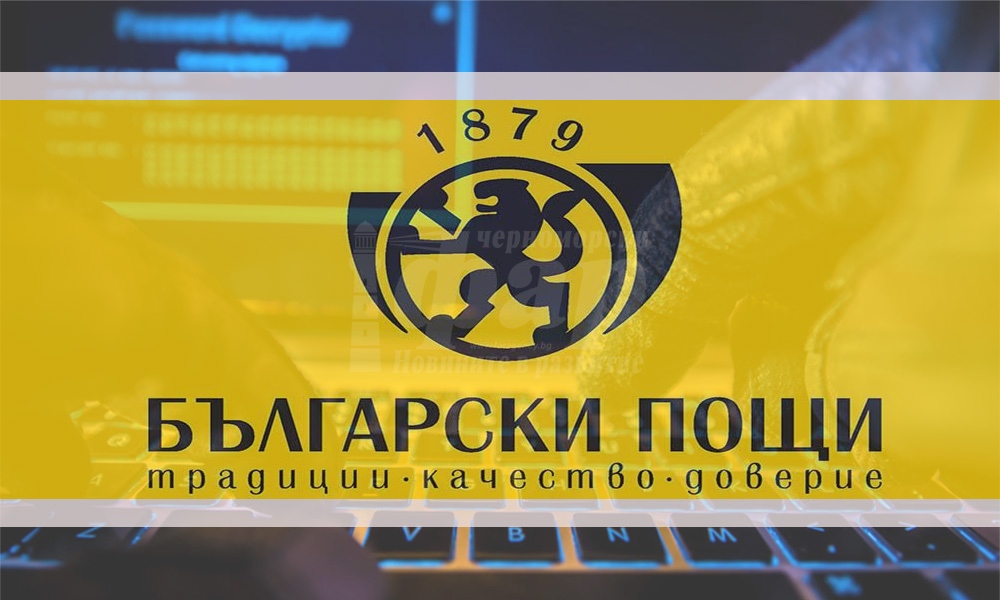 Протест в Български пощи