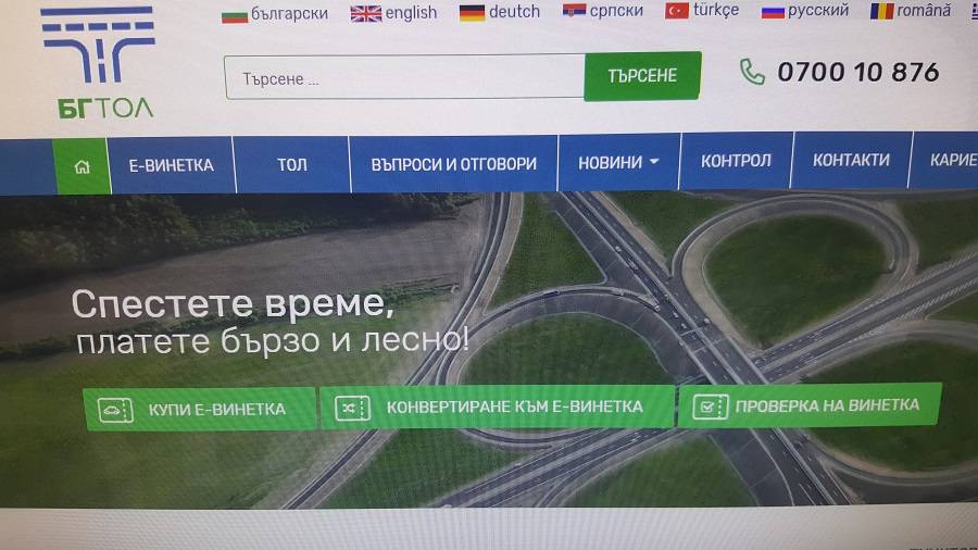По-евтини винетки с 10 на сто от 1 януари