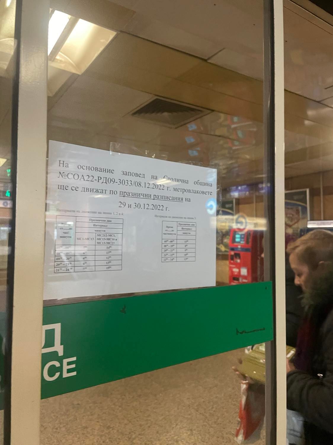 Пускат метрото на 40 минути в нощта на Нова година
