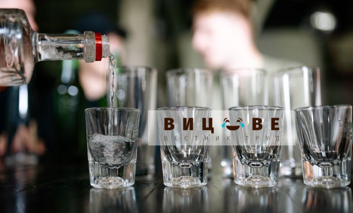 Може ли да се работи на литър водка?