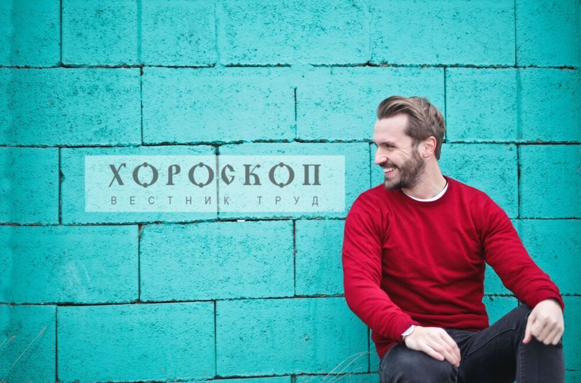 Хороскопът на Алена: Лъвовете са неотразими, Девите ги очакват материални успехи