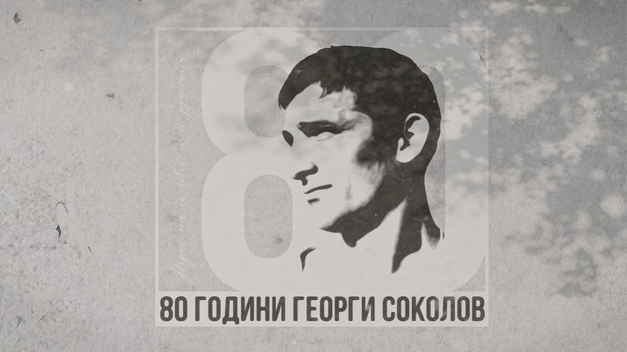 Обявиха конкурс за паметник на Соколето