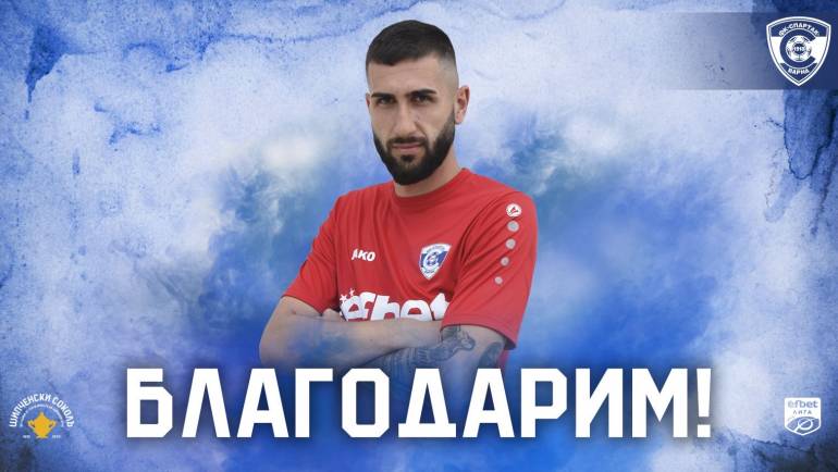 Спартак Варна се раздели с вратар