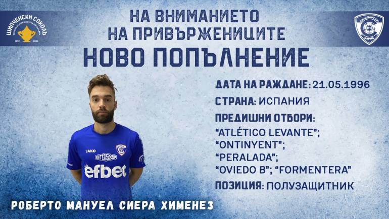 Спартак Варна подписа с испански полузащитник