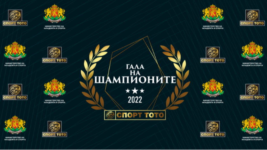 "Гала на шампионите" отличава най-добрите ни спортисти на 15 януари