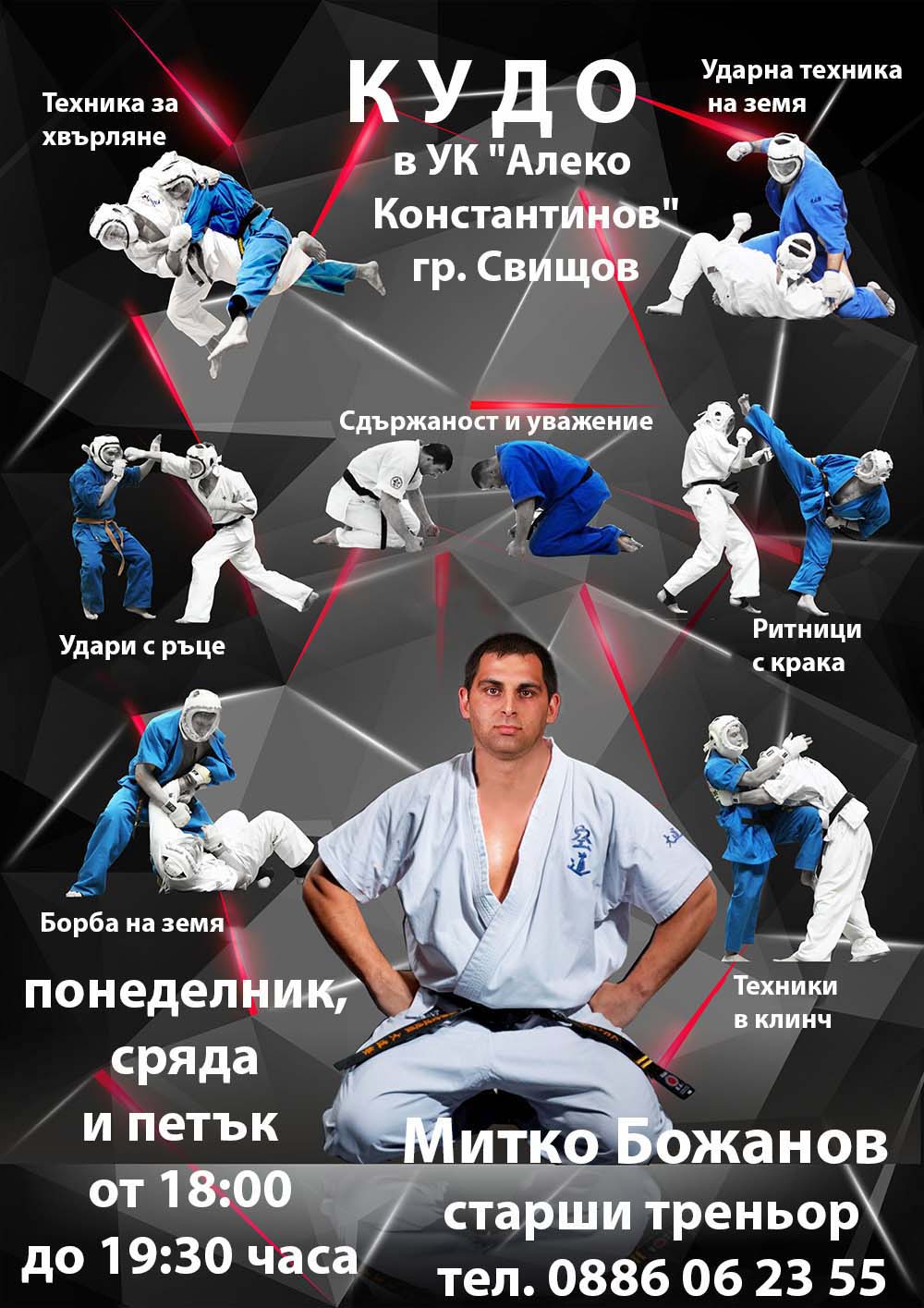 Стартира обучение по нов боен спорт в Свищов