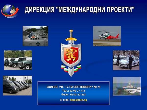 Покана за подаване на заявления за финансиране по тематичния механизъм по фонд „Убежище, миграция и интеграция“ 2021-2027 г.