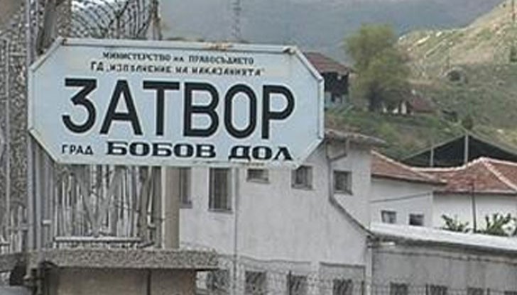 Осъден присвои над 6000 лв. от лавката в Бобовдолския затвор