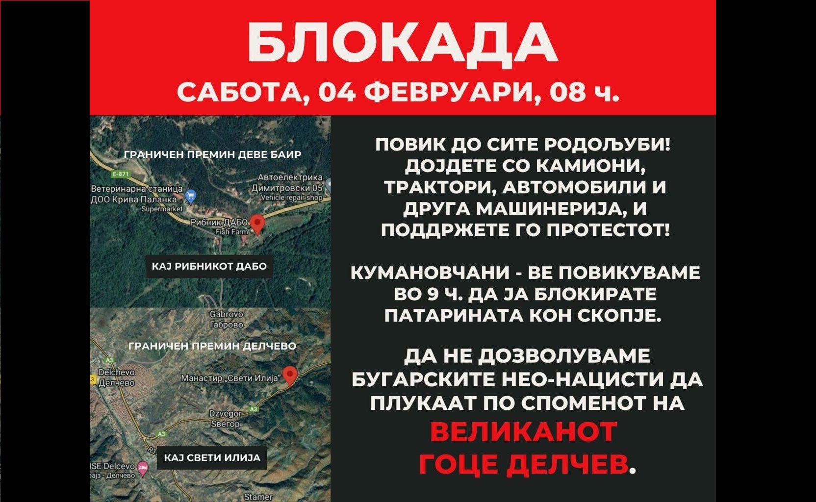 Блокади по пътя за Скопие срещу “българските неонацисти” организират в РСМ