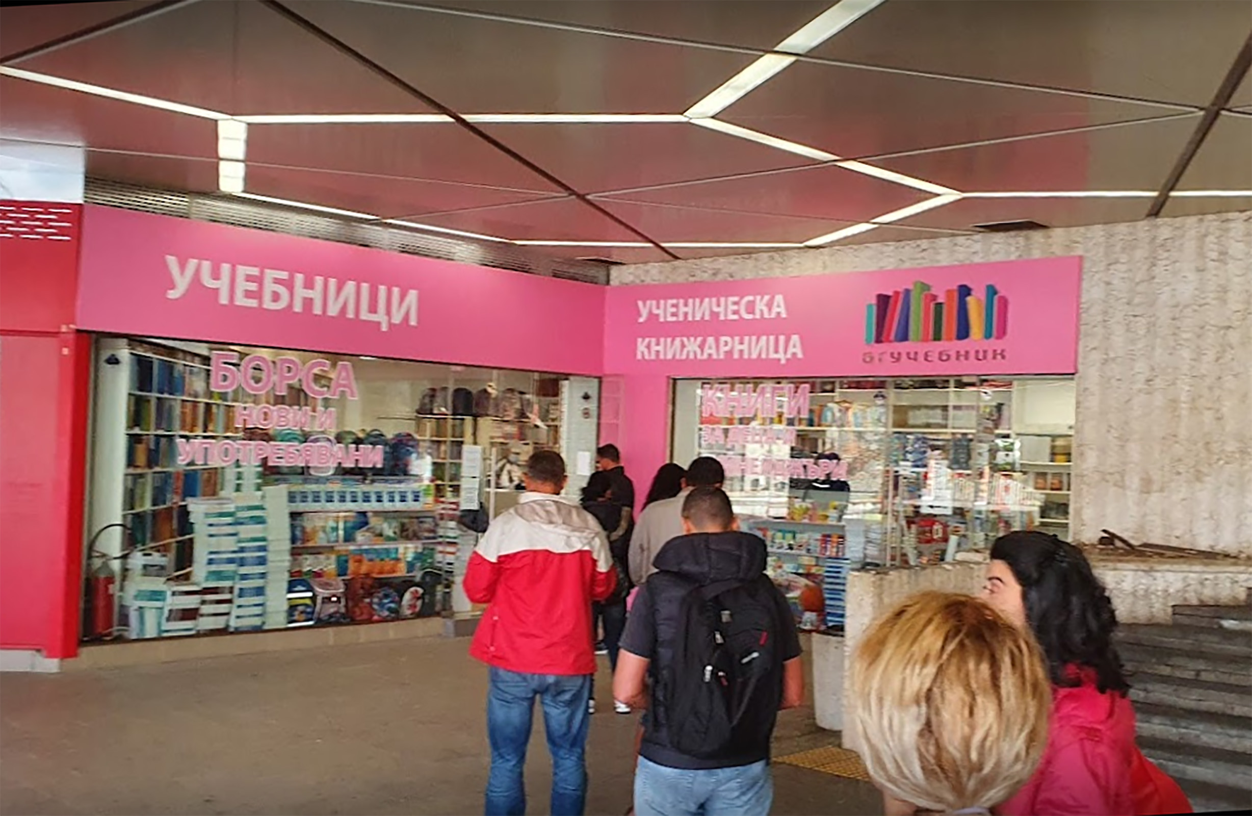 Безплатни учебници за всички до 12 клас (обзор)