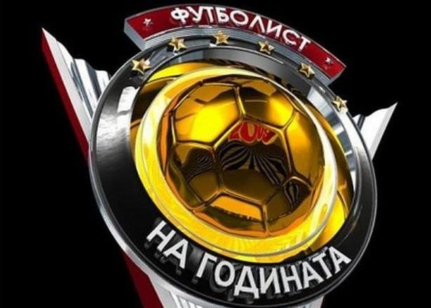 Обявяват футболист на годината през февруари