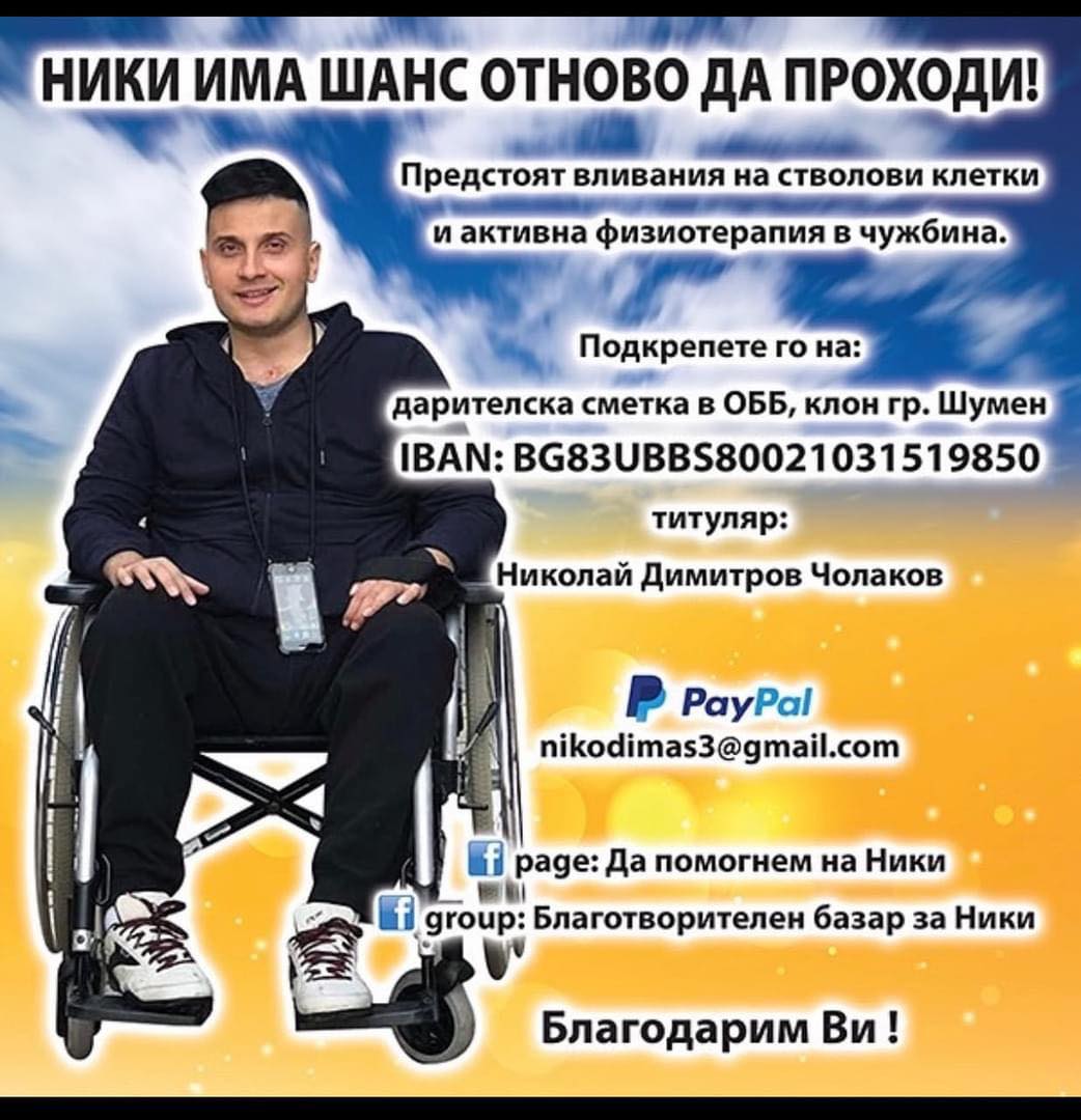 DJ Теди Джорджо, който е председател на Общински съвет-Дряново се включва в мащабна благотворителна кампания за лечението на състезател по кикбокс