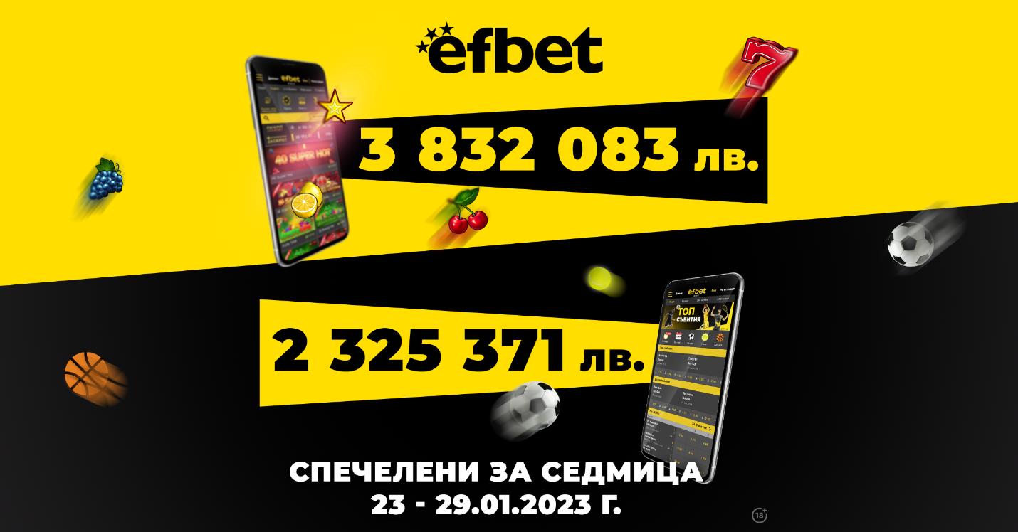 Над 6 милиона лева печалби от efbet само за последната седмица на януари