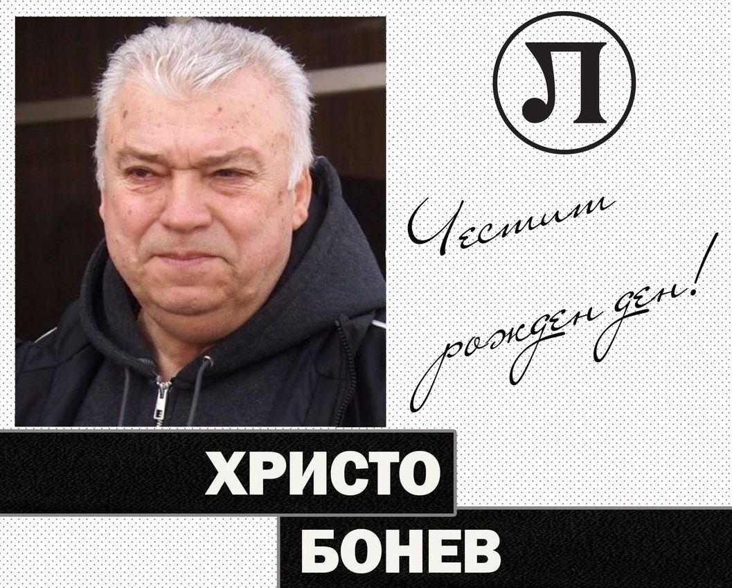 "Локо" (Пд) и БФС честитят на Зума