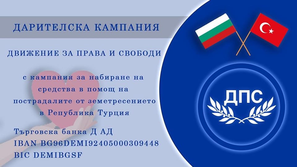 ДПС отвори дарителска сметка в помощ на Турция