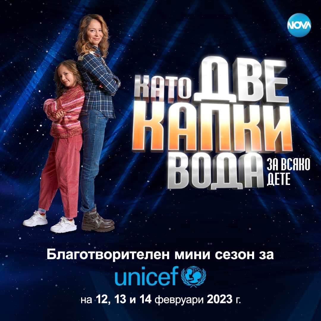 Малки таланти от „Бон-Бон“ подкрепят „Като две капки вода за всяко дете“