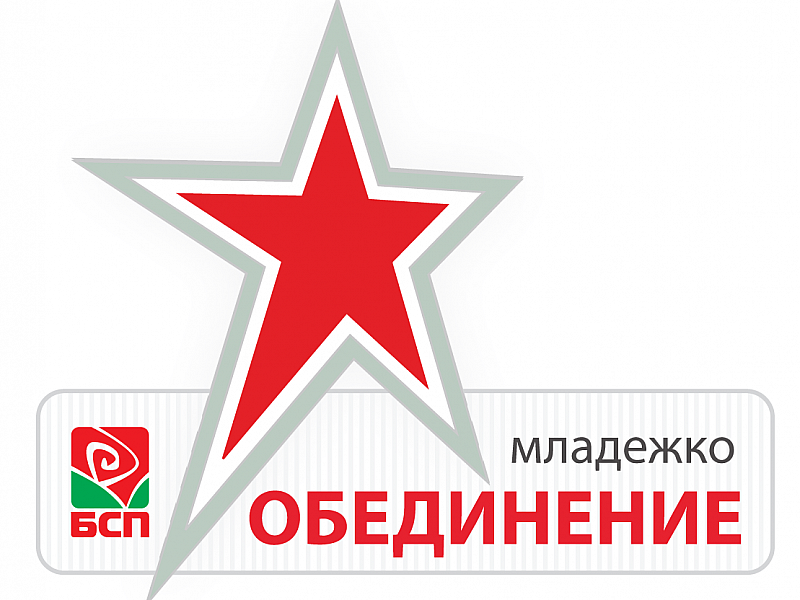 Позиция на Националния съвет на Младежкото обединение в БСП: БСП не е майка, а мащеха на своите младежи