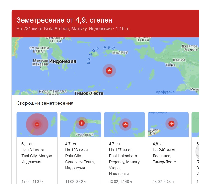 Силно земетресение разлюля Индонезия