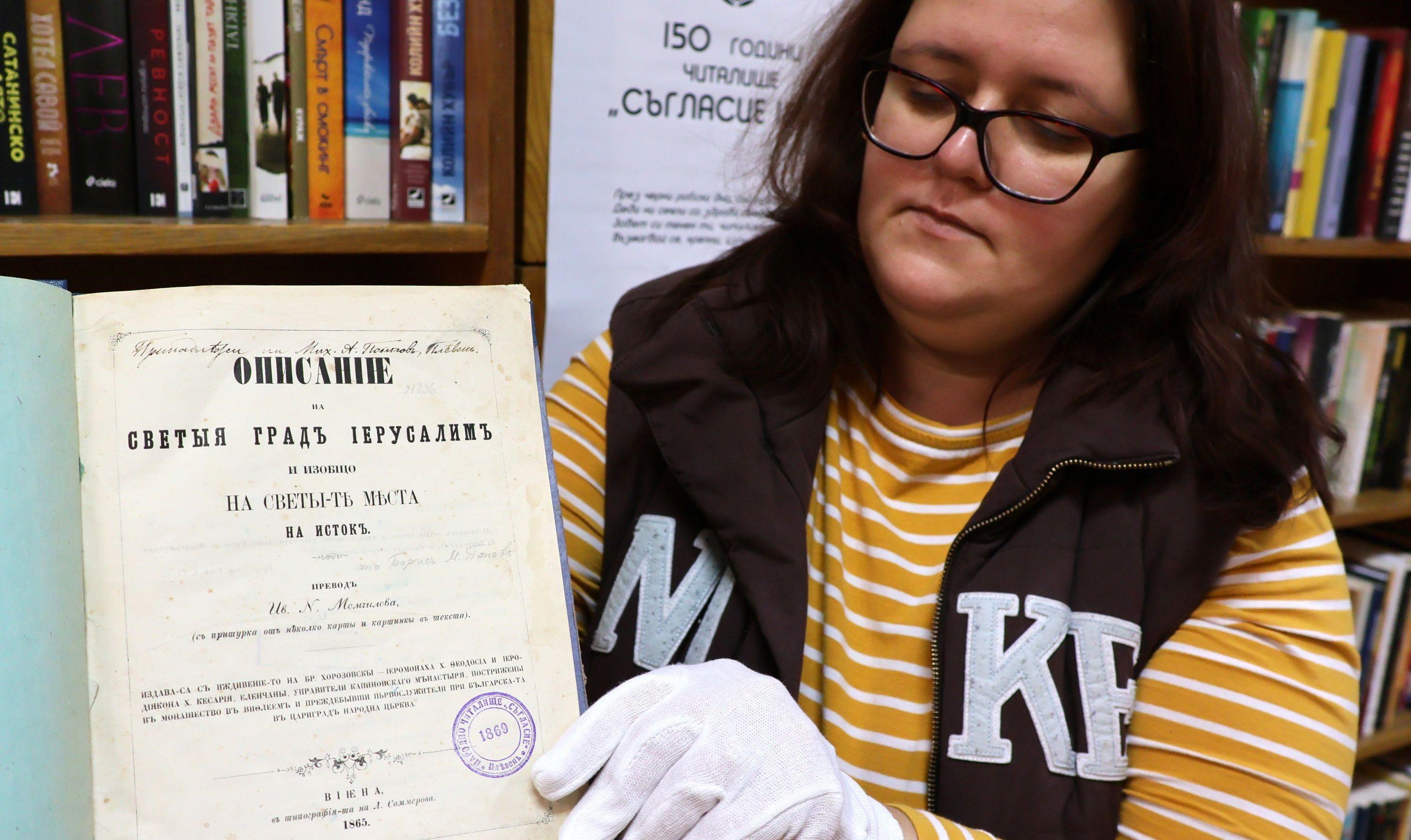 Книга, принадлежала на Апостола, се намира в читалище в Плевен (СНИМКИ)