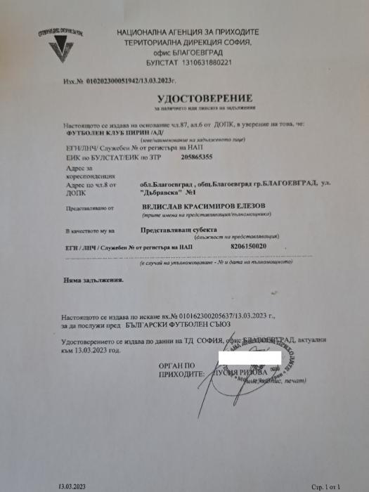 "Пирин" вече е общински клуб