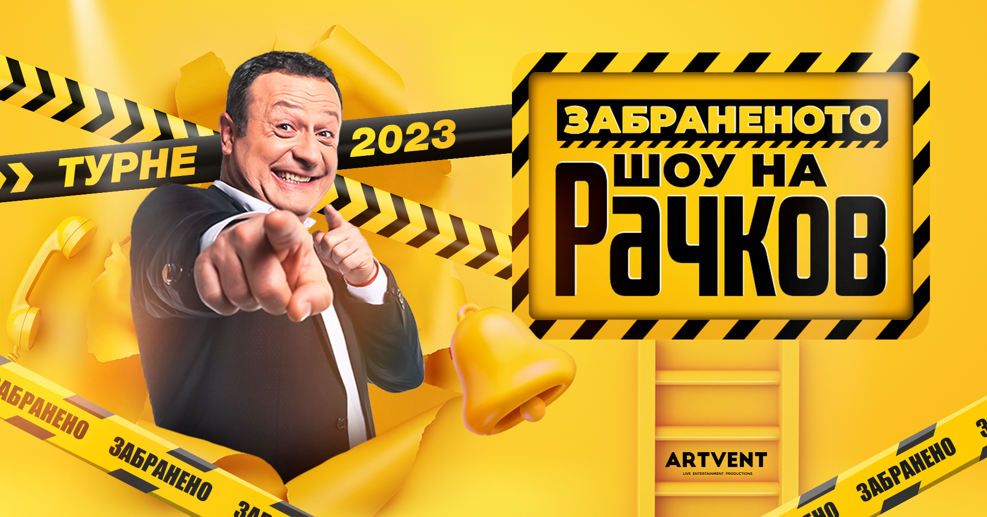 „Забраненото ШОУ на Рачков“ отново тръгва на турне