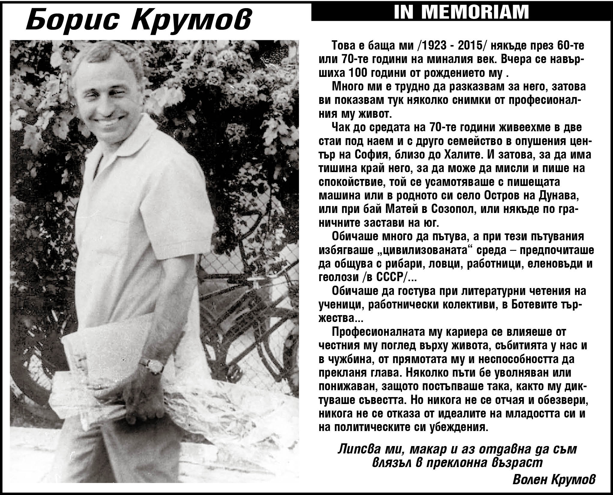 IN MEMORIAM: Борис Крумов
