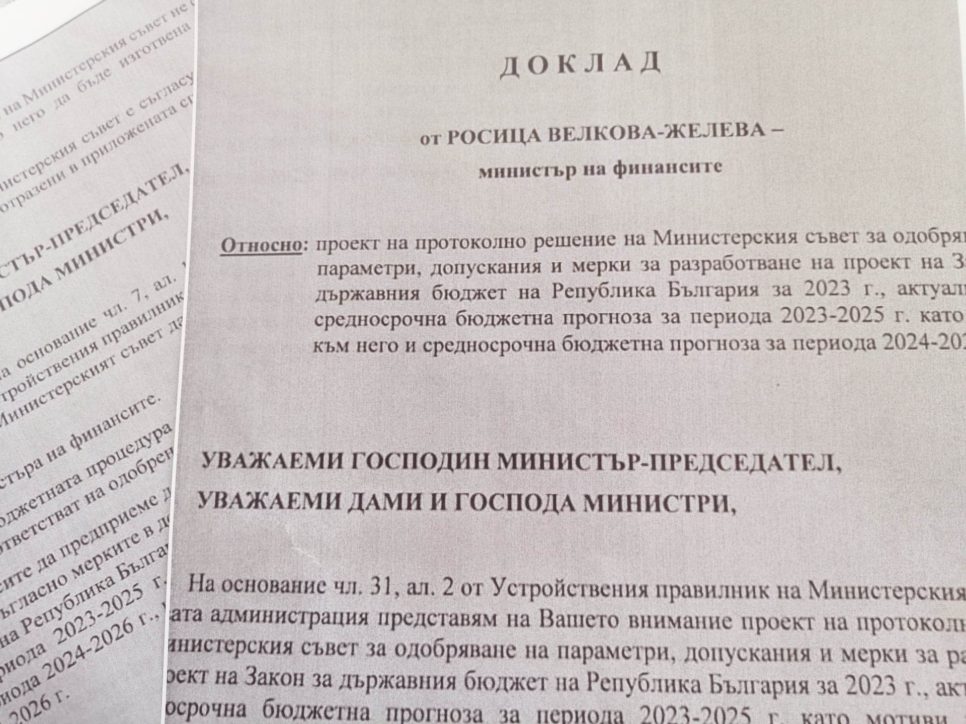 Доклад на финансовото министерство: България е пред свръхдефицит и сценарий за заем от МВФ