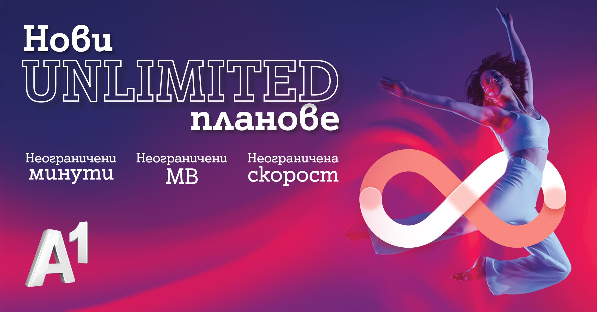 Oще по-добри възможности да бъдем винаги свързани с нови планове от А1