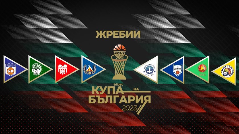 Балкан - ЦСКА и Черноморец - Левски са полуфиналите за Купата на България по баскетбол