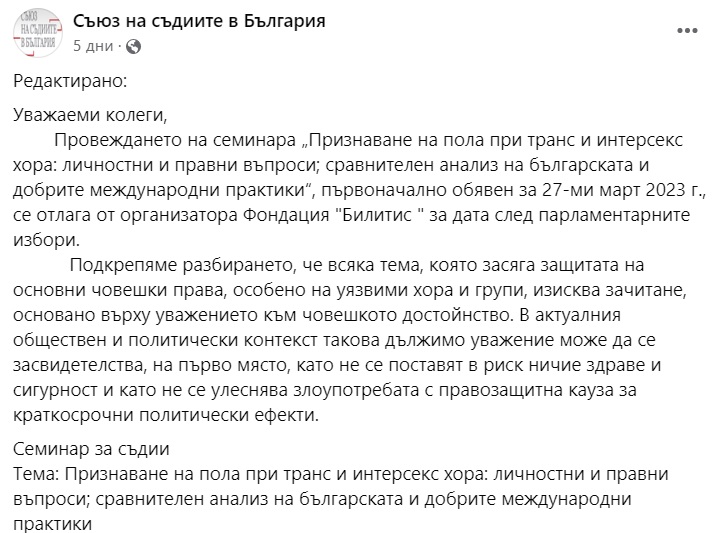 Съюзът на съдиите в България, ЛГБТИ семинар, БХК и пропедофилски лектор