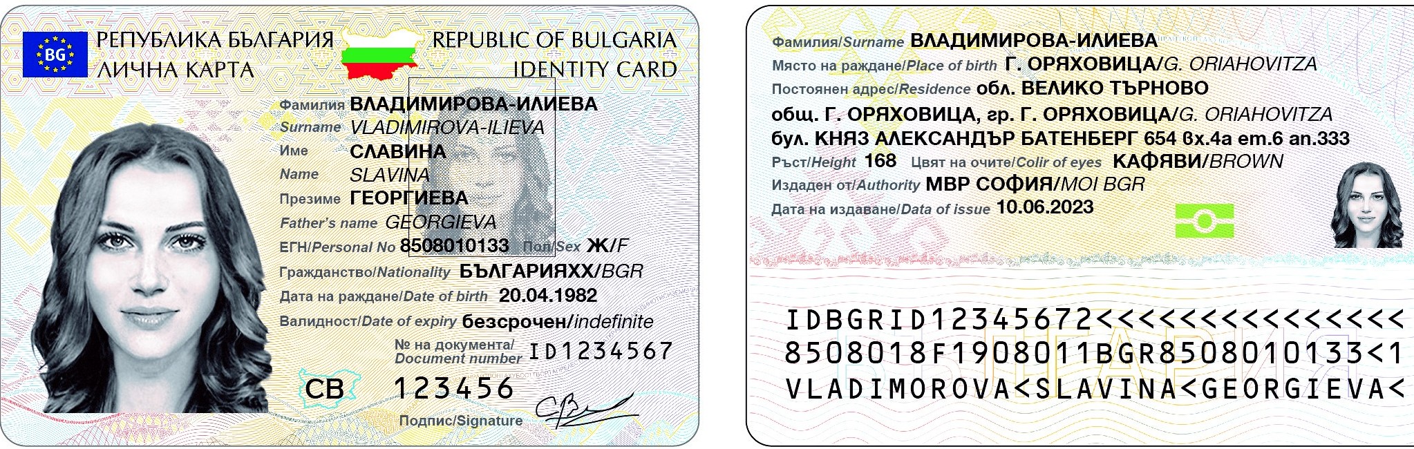 Вадим лична карта с чип до края на 2023 г. (обзор)