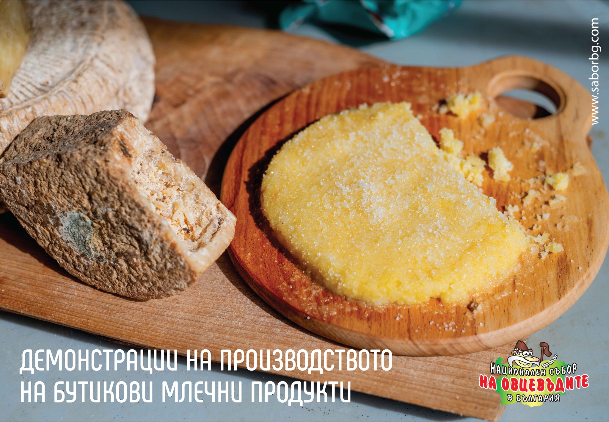 Качествени млечни продукти представят фермери на Събора на овцевъдите