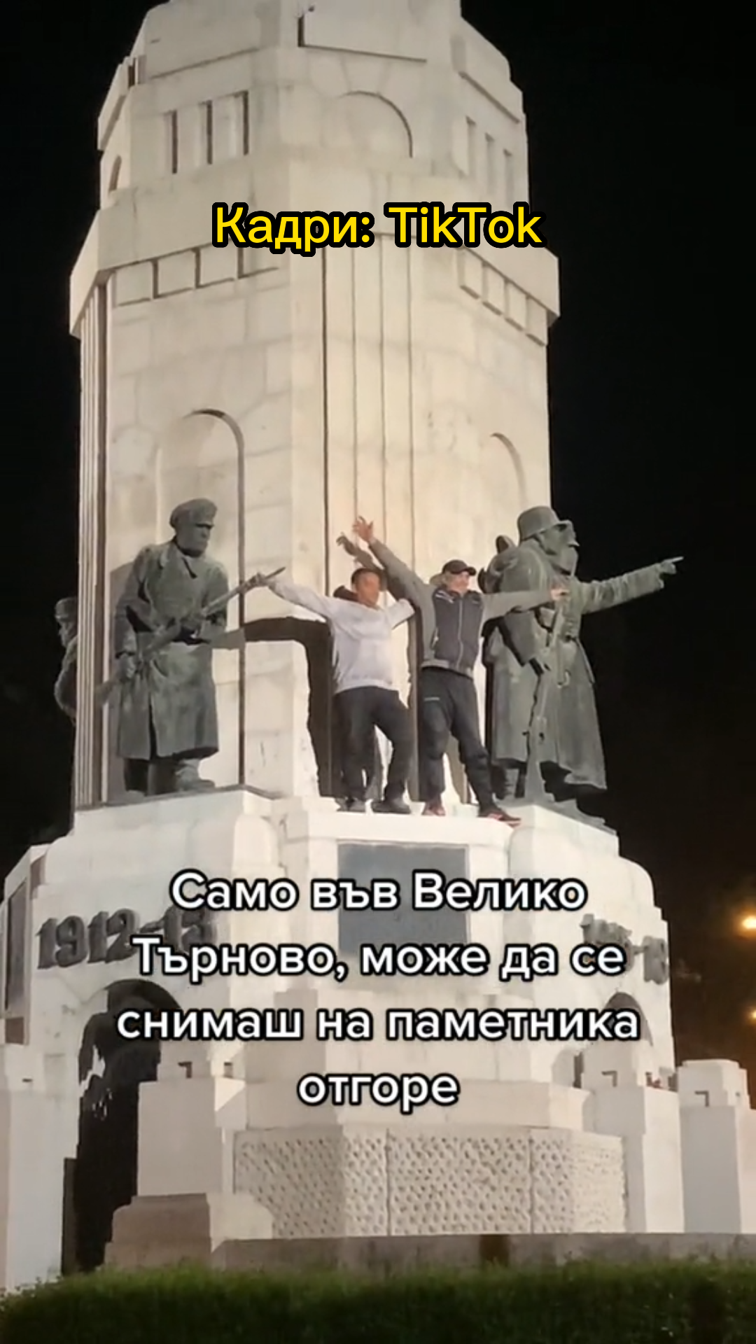 Двама мъже се покатериха на паметника "Майка България" във Велико Търново и позираха на фона чалга музика 