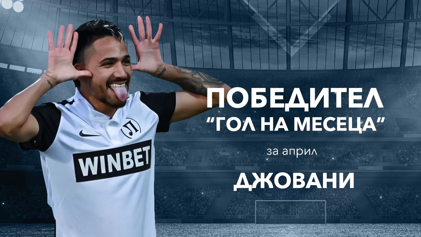 "Локо" спечели дербито на Пловдив за гол №1 на април